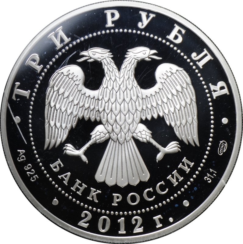Монета 3 рубля 2012 СПМД 100 лет Военно-воздушным силам ВВС