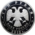 Монета 3 рубля 2012 СПМД 100 лет Военно-воздушным силам ВВС