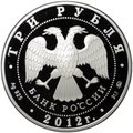 Монета 3 рубля 2012 ММД Год Дракона Лунный календарь