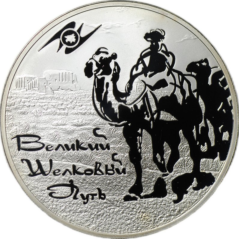 Монета 3 рубля 2011 СПМД Великий шелковый путь