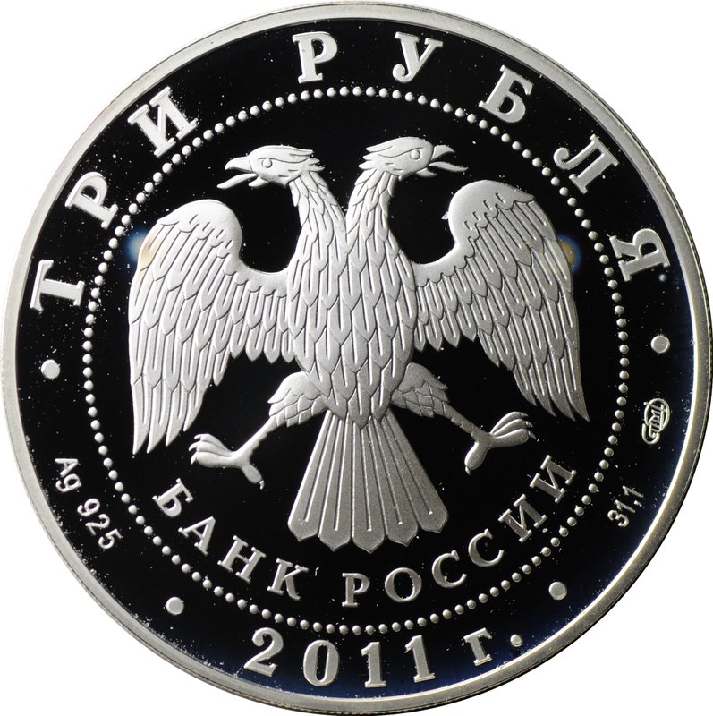 Монета 3 рубля 2011 СПМД Великий шелковый путь