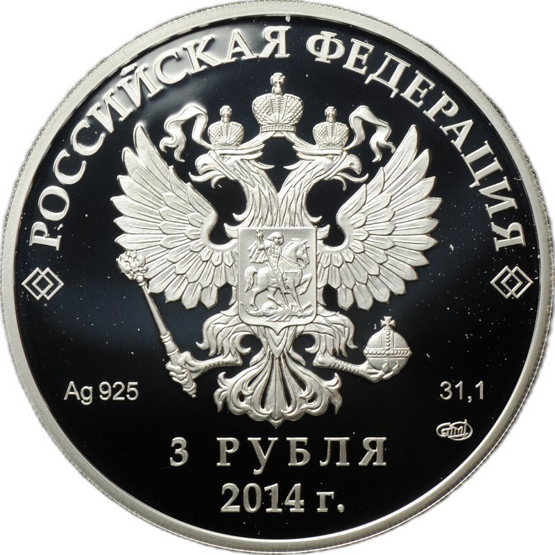Монета 3 рубля 2014 СПМД Олимпиада в Сочи Биатлон
