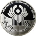 Монета 3 рубля 2011 СПМД 20 лет СНГ Содружества Независимых Государств