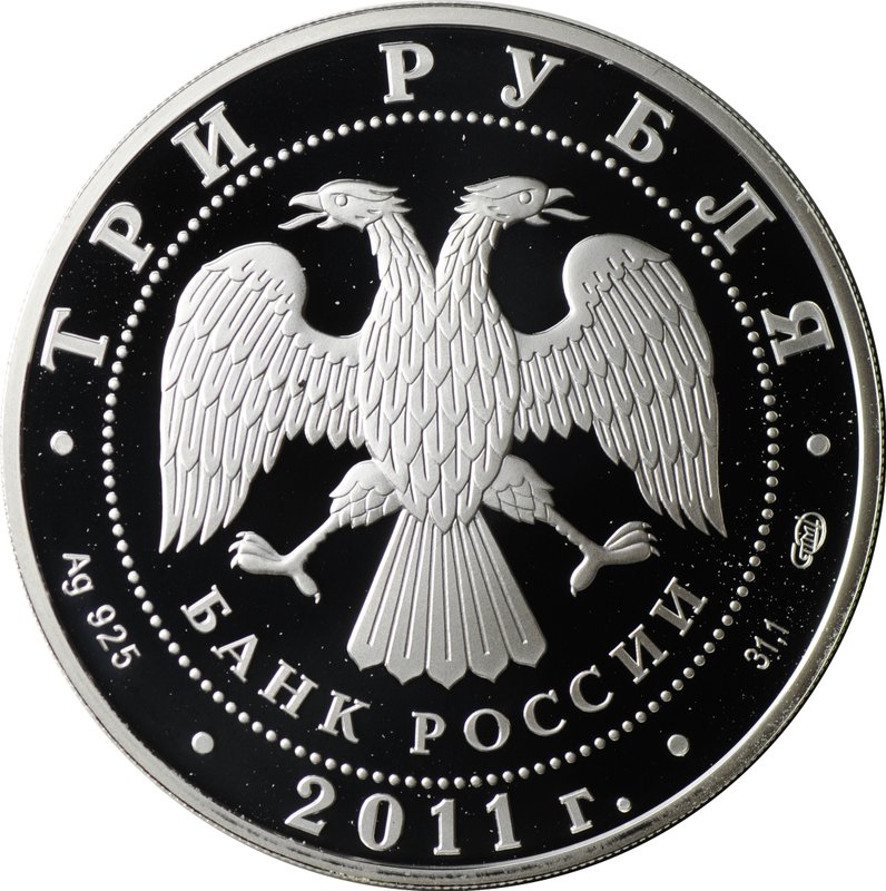 Монета 3 рубля 2011 СПМД 20 лет СНГ Содружества Независимых Государств