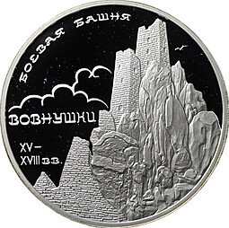 фото для Монета 3 рубля 2010 СПМД Боевая башня Вовнушки Ингушетия Аверс