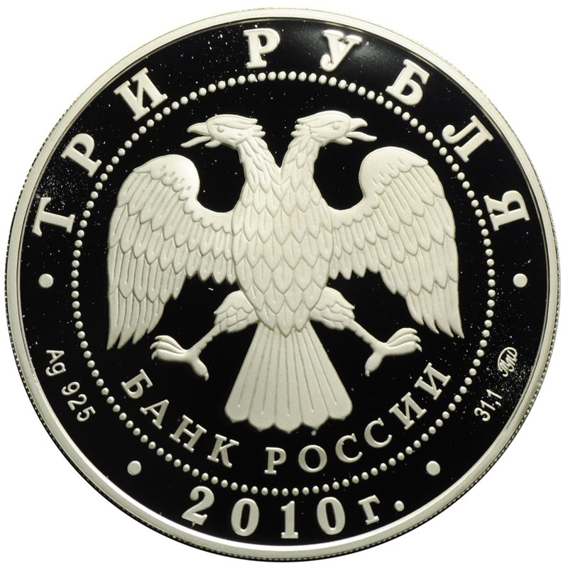 Монета 3 рубля 2010 ММД Обычаи и обряды стран ЕврАзЭс: Русская баня