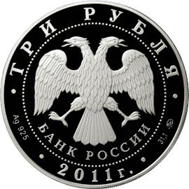 Монета 3 рубля 2011 ММД К 350-летию добровольного вхождения Бурятии в состав Российского государства