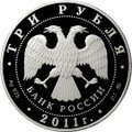 Монета 3 рубля 2011 ММД К 350-летию добровольного вхождения Бурятии в состав Российского государства
