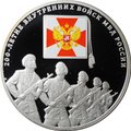 Монета 3 рубля 2011 СПМД 200 лет Внутренних войск МВД России