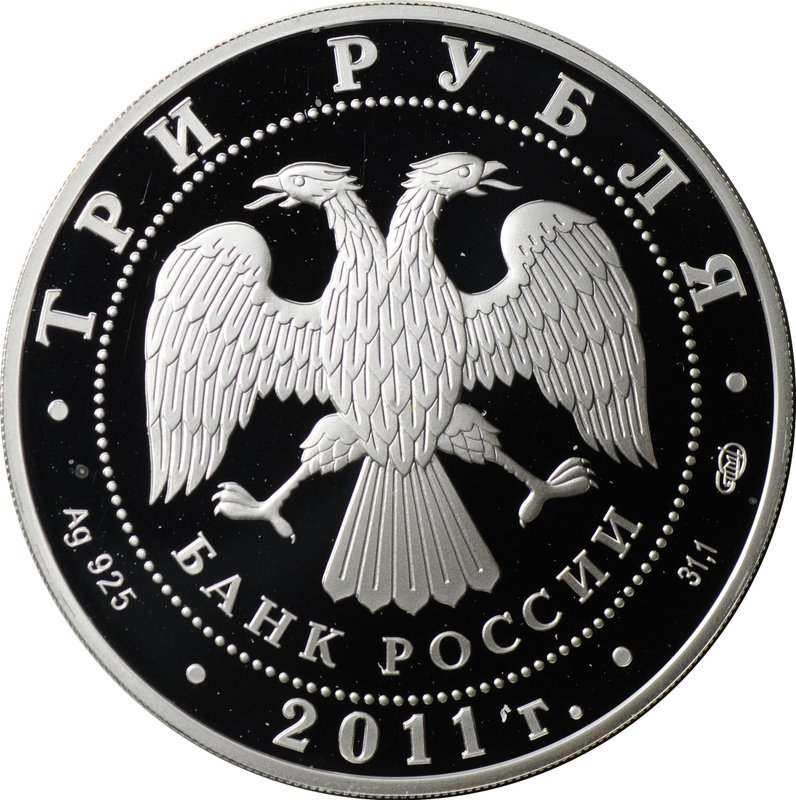 Монета 3 рубля 2011 СПМД 200 лет Внутренних войск МВД России