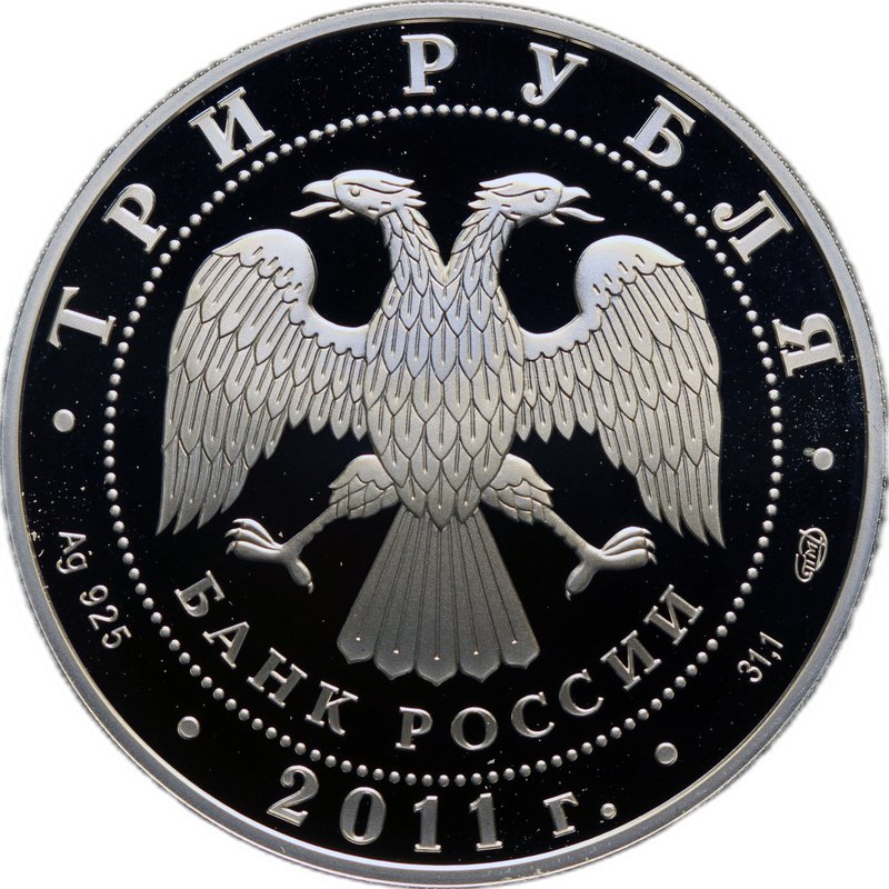 Монета 3 рубля 2011 СПМД Сергиево-Казанский собор Курск