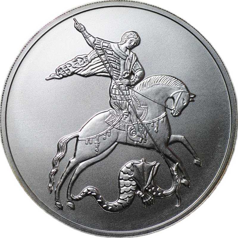 Монета 3 рубля 2010 ММД Георгий Победоносец