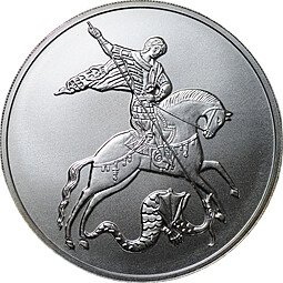 фото для Монета 3 рубля 2010 ММД Георгий Победоносец Аверс