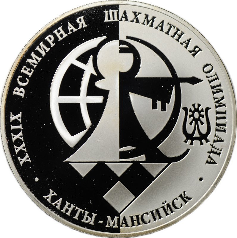 Монета 3 рубля 2010 ММД XXXIX Всемирная шахматная олимпиада Ханты-Мансийск