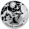 Монета 3 рубля 2009 ММД ЕврАзЭС Сказки народов России