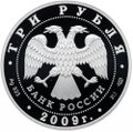 Монета 3 рубля 2009 СПМД Животный мир стран ЕврАзЭС: Медведь