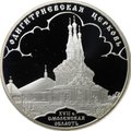 Монета 3 рубля 2009 СПМД Одигитриевская церковь Смоленская область