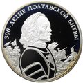 Монета 3 рубля 2009 СПМД 300 лет Полтавской битвы Петр I