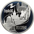 Монета 3 рубля 2008 ММД ЕврАзЭС Москва Столицы стран-членов