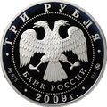 Монета 3 рубля 2009 ММД Калмыкия 400 лет добровольного вхождения