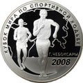Монета 3 рубля 2008 СПМД Кубок мира по спортивной ходьбе Чебоксары
