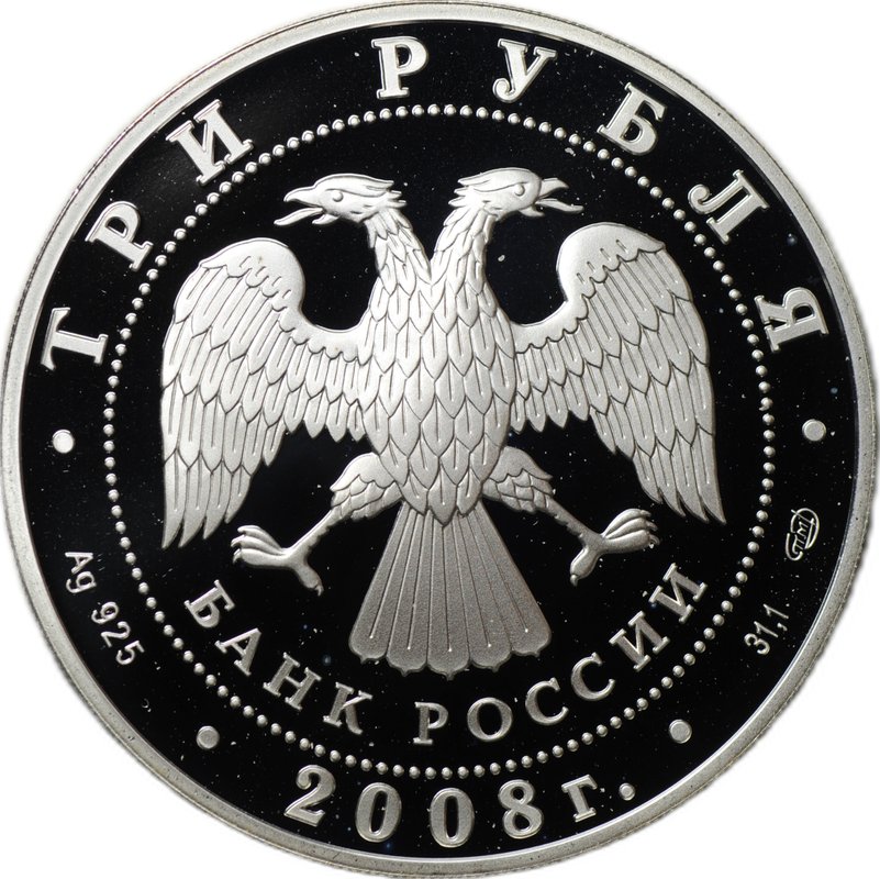 Монета 3 рубля 2008 СПМД Кубок мира по спортивной ходьбе Чебоксары