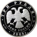 Монета 3 рубля 2008 СПМД XXIX Летние Олимпийские Игры Пекин