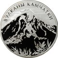 Монета 3 рубля 2008 ММД Вулканы Камчатки