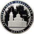 Монета 3 рубля 2008 ММД Градоякутский Никольский собор Якутск