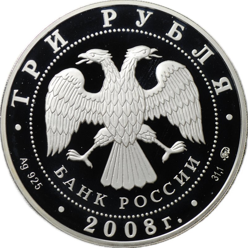 Монета 3 рубля 2008 ММД Градоякутский Никольский собор Якутск