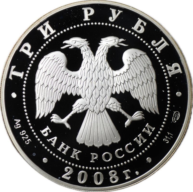 Монета 3 рубля 2008 СПМД Сохраним наш мир Речной бобр