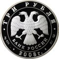 Монета 3 рубля 2008 СПМД Сохраним наш мир Речной бобр