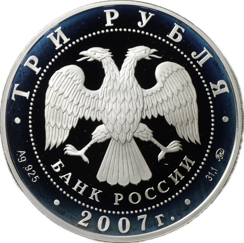 Монета 3 рубля 2007 ММД Казанский вокзал Москва 1864