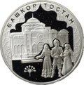 Монета 3 рубля 2007 ММД Башкортостан 450 лет