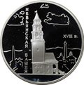 Монета 3 рубля 2007 СПМД Невьянская наклонная башня XVIII в.