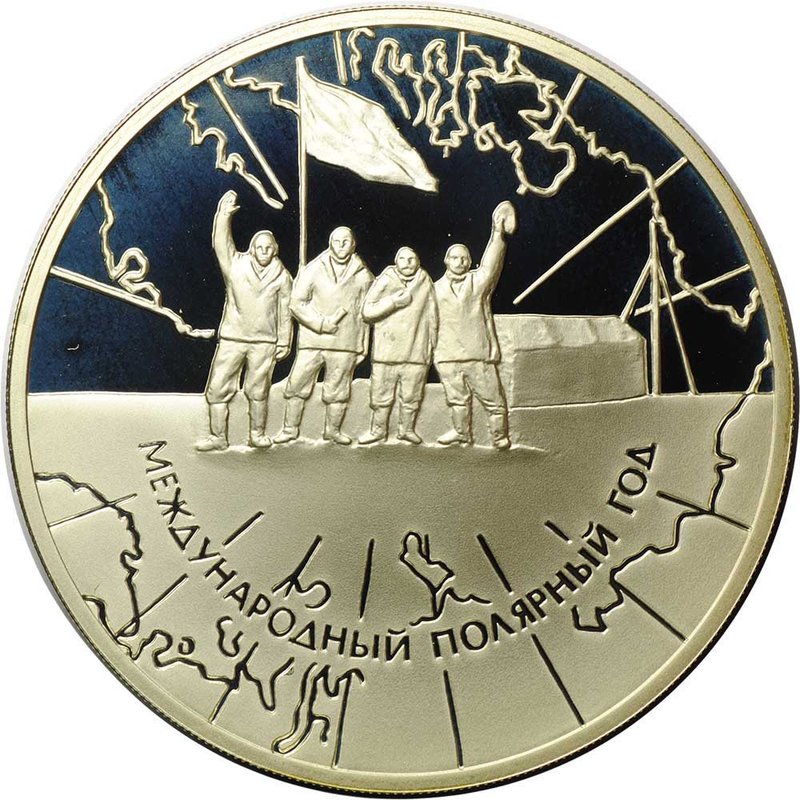 Монета 3 рубля 2007 СПМД Международный полярный год