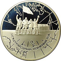 фото для Монета 3 рубля 2007 СПМД Международный полярный год Аверс