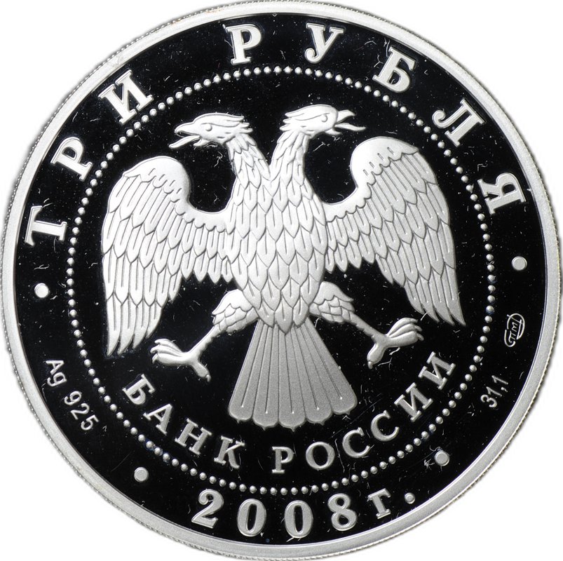 Монета 3 рубля 2008 СПМД 150 лет первой российской почтовой марки
