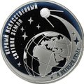 Монета 3 рубля 2007 ММД Первый искусственный спутник Земли (4 октября 1957)