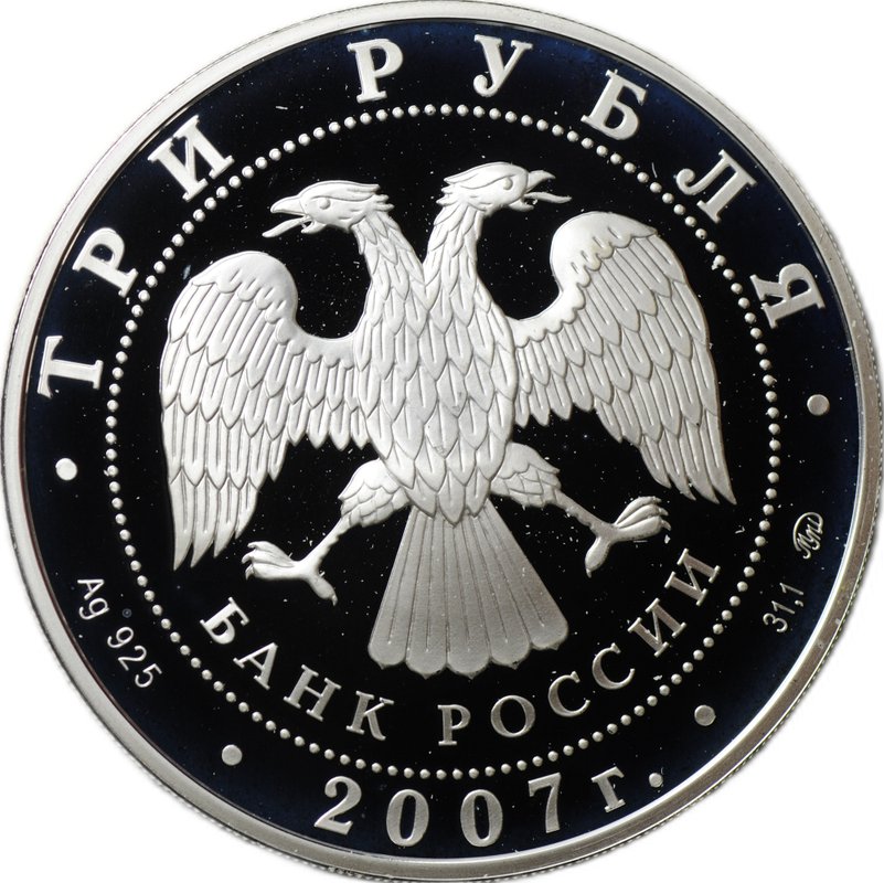Монета 3 рубля 2007 ММД Первый искусственный спутник Земли (4 октября 1957)