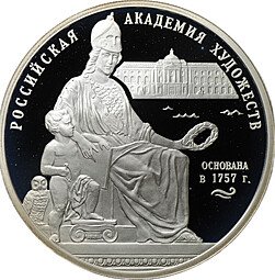 фото для Монета 3 рубля 2007 СПМД Российская Академия художеств основана в 1757 г. Аверс
