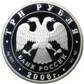 Монета 3 рубля 2006 СПМД чемпионат мира по футболу Германия
