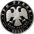 Монета 3 рубля 2006 ММД 100-летие парламентаризма в России