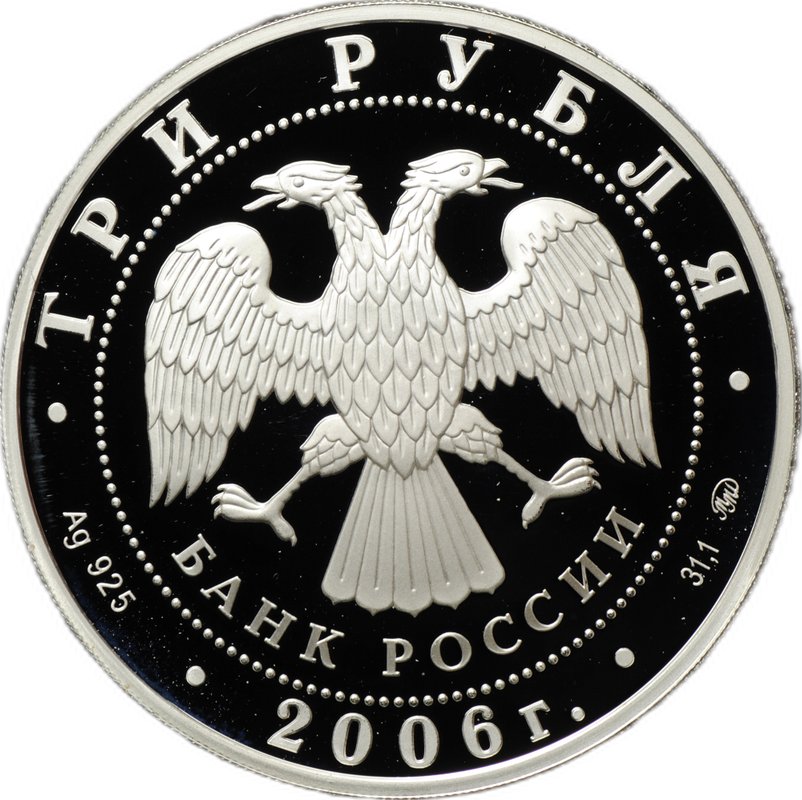 Монета 3 рубля 2006 ММД XX Олимпийские зимние игры Турин