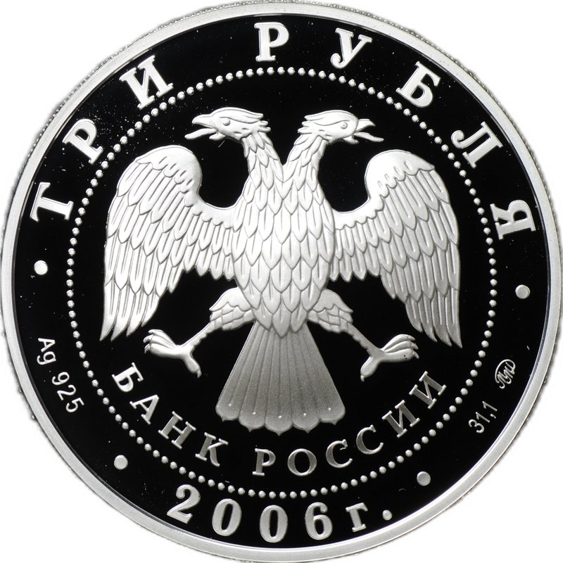 Монета 3 рубля 2006 ММД Лунный календарь Год собаки