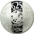 Монета 3 рубля 2005 СПМД 625-летие Куликовской битвы