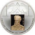 Монета 3 рубля 2006 СПМД Государственная Третьяковская галерея 150 лет