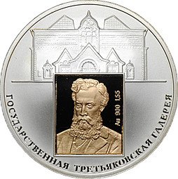 фото для Монета 3 рубля 2006 СПМД Государственная Третьяковская галерея 150 лет Аверс