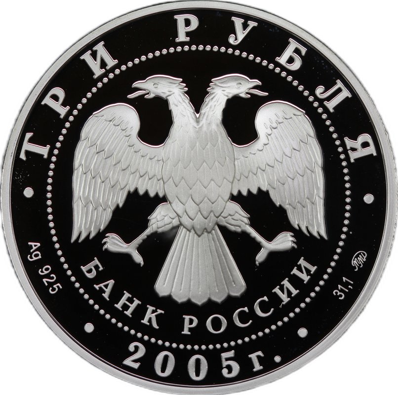 Монета 3 рубля 2005 ММД Свято-Никольский собор Калининград