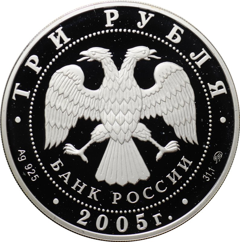 Монета 3 рубля 2005 ММД Дом культуры имени И.В. Русакова XX век Москва